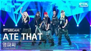 [안방1열 풀캠4K] 영파씨 'ATE THAT' (YOUNG POSSE FullCam)│@SBS Inkigayo 240908