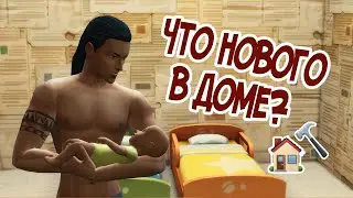 7. Первый ремонт — Апокалипсис — The Sims 4