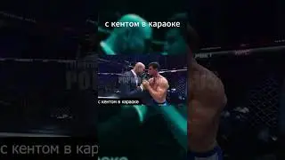 ШОВХАЛ ЧУРЧАЕВ - Когда пошел с кентов в караоке