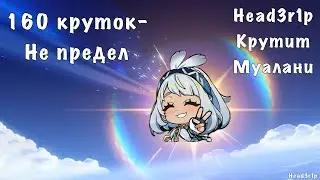 Очень долгие крутки Муалани - Genshin Impact #mualani #head3r1p