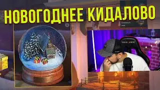 СЛИВ 30К ЗОЛОТА НА КОРОБКИ! НОВОГОДНЕЕ КИДАЛОВО WoT Blitz