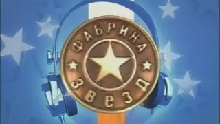 Фабрика звёзд-1 - Четвертый отчетный концерт