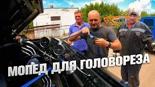 КАК МЫ ГОЛОВОРЕЗУ МОПЕД ПОКУПАЛИ.