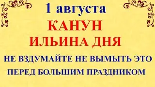 1 августа Канун Ильина Дня. Что нельзя делать 1 августа Макринин День. Народные приметы и традиции