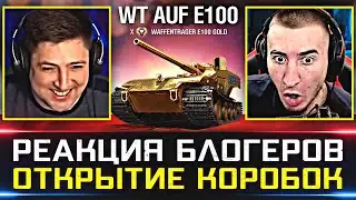 БЛОГЕРЫ ОТКРЫВАЮТ КОРОБКИ 🐙 КОМУ ВЫПАЛА ЗОЛОТАЯ ВАФЛЯ?