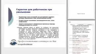 Увольнение  Советы юриста