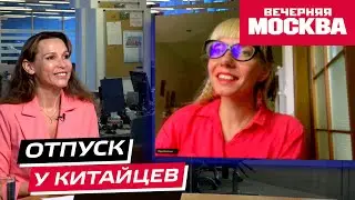 Как проводят отпуск жители Китая?