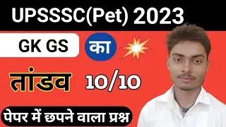 UPSSSC PET EXAM 2023 | Solved previous year question paper | GK | current affairs || #video