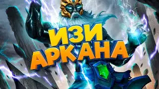 ИЗИ АРКАНА, ЮЗАЙ ПОКА НЕ ПОФИКСИЛИ | КОНФЕТНЫЙ КАРАВАН