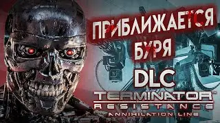 TERMINATOR Resistance Annihilation Line ПРИБЛИЖАЕТСЯ БУРЯ DLC ФИНАЛ 4К ОЗВУЧКА