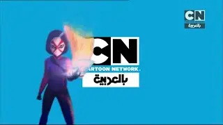 Cartoon Network Arabic - Continuity (October 14, 2024)