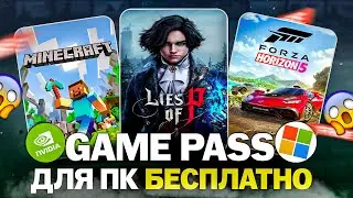 PC Game Pass бесплатно на 1 месяц! Акция от Nvidia 🔥