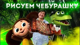 Рисуем Чебурашку С Малышами.В Гостях у Арт Студии 'феради самкаро' с Майей Герсамий