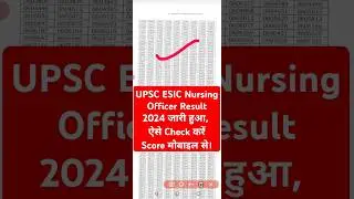 UPSC ESIC Nursing Officer Result 2024 Kaise Dekhe ? How to Check ESIC Nursing Officer Result 2024 ?