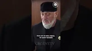 Новый конфликт между кадыровцами и ингушами? Часть 1. 