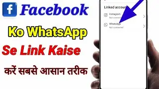 WhatsApp ko Facebook page se link kaise kare | How to connect Facebook page to WhatsApp.