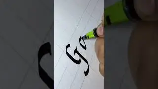 G - Italic style Calligraphy, kese likhe italic style G #calligraphy #shorts