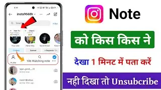 Instagram notes kisne dekha kaise pata kare |Instagram notes kisne dekha kaise pata kare