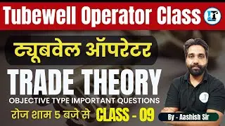 Tubewell Operator Fitter Class | Tubewell Operator Class - 09 |  Tubewell Operator Recruitment