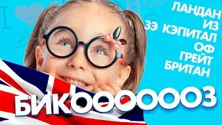Как выучить английский в школе