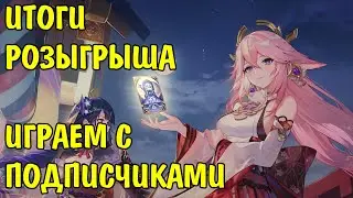 Итоги Розыгрыша Полой луны, играем с подписчиками =^v^=