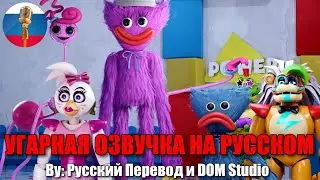 Коллаб FNAF и Poppy Playtime (все серии) / FNAF SB & Poppy Playtime animation / Угарная озвучка