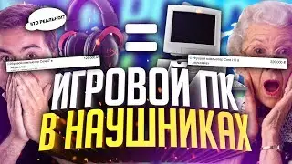 ИГРОВОЙ ПК В НАУШНИКАХ! ВТФ? (Кидалы авито)