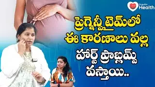 Heart Conditions | ప్రెగ్నెన్సీలో ఈ కారణాలు వల్ల హార్ట్ ప్రాబ్లమ్స్ Dr. Perum Prithivi | Tone Health