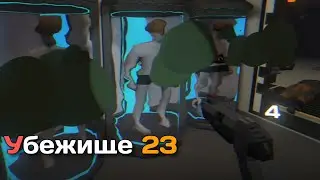 Уничтожаю лаборатории _ Убежище 23 Прохождение (Серия 7)