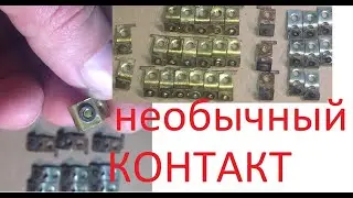 НЕОБЫЧНЫЙ КОНТАКТ