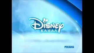 [fanmade] Disney Channel Russia commercial break bumper (blue, Russian Mermaid Day 2014)