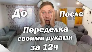 Как СДЕЛАТЬ КВАРТИРУ ДОРОЖЕ на 10% за 12ч САМОСТОЯТЕЛЬНО