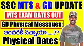 SSC MTS EXAM DATES OUT I SSC GD Physical latest update & Physical Dates & Messages