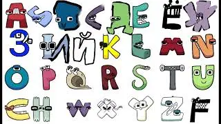 I made Russian alphabet lore