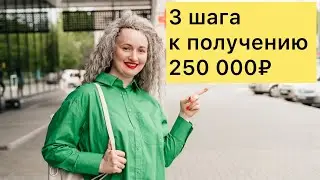 3 шага к получению выплаты 350 000 ₽ от государства по социальному контракту