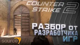 Новый Counter Strike 2 - Разбор от разработчика игр | CS2 | Source 2