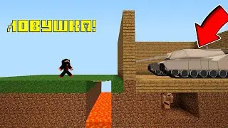 ТОЛЬКО 99% ЛЮДЕЙ НЕ МОГУТ УВИДЕТЬ ЭТУ ТРОЛИНГ-ЛОВУШКУ В МАЙНКРАФТ! БОГ ТРОЛИНГА В МАЙНКРАФТЕ