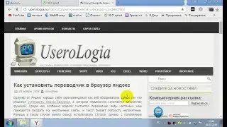 Как установить переводчик в Яндекс браузере