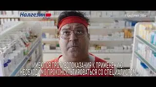 Налгезин – не стоит терпеть боль!