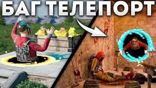 НАС ЗАБАНИЛИ за БАГ ЛОВУШКУ! ТЕЛЕПОРТИРУЮ ОГРОМНЫЕ КЛАНЫ в Rust Раст