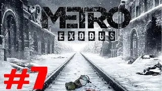 Metro Exodus прохождение часть 7 вагон и плюшевый медведь