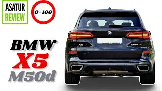 ⏱️ 0-100 BMW X5 M50d G05 / БМВ Х5 М50д Г05 замер разгона dragy