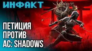 Японцы против Assassin’s Creed Shadows, закрытие серверов Battlefield, фаната «Зельды» арестовали…