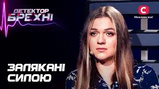 Герои больше не собираются молчать: правду покажет полиграф – Детектор лжи