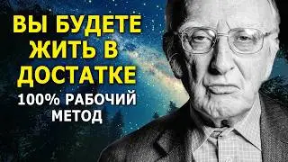 ВЫ НЕ ПОВЕРИТЕ, как быстро она работает / Волшебная Денежная Молитва Джозефа Мерфи