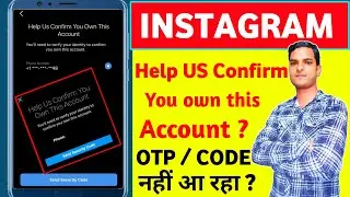 Instagram Security Code Not Received | HELP US CONFIRM YOU OWN THIS ACCOUNT PROBLEM