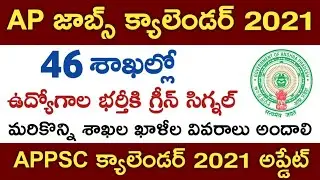 AP Jobs Calendar 2021 update | APPSC Calendar 2021 update