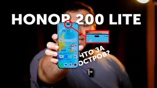 HONOR 200 Lite - ПЛЮСЫ И МИНУСЫ 🔥 Обзор