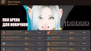 Black desert арена солларе пвп гайд для новичков