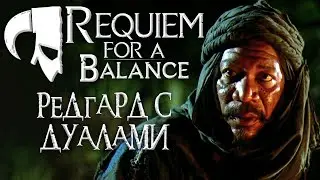 Арена или нет... 🔴 Skyrim Requiem for a balance 🔴 Скайрим RFAB 6.1